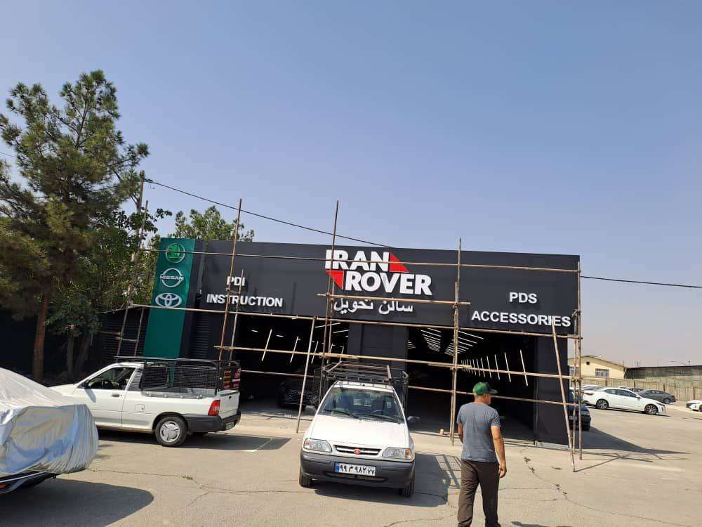 نصب تابلو برند ایران روور