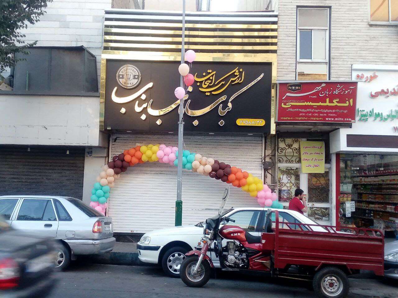 تابلو استیل برند کباب بناب
