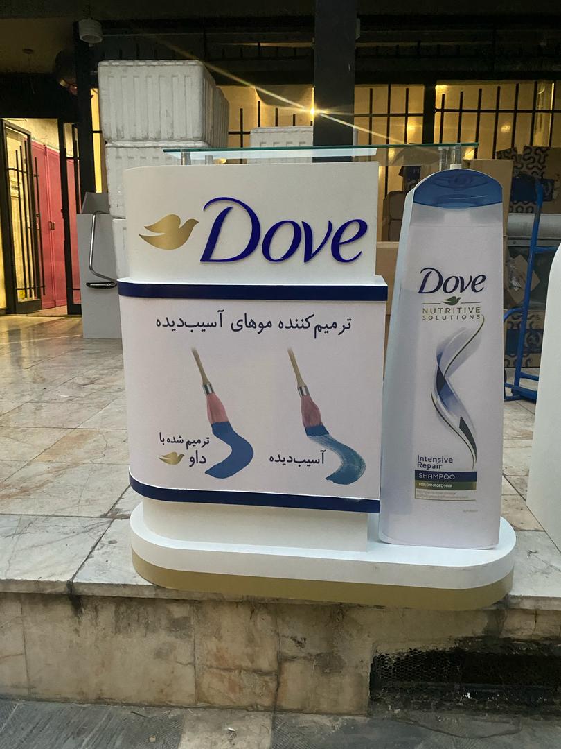 استند محصولات آرایشی بهداشتی داو