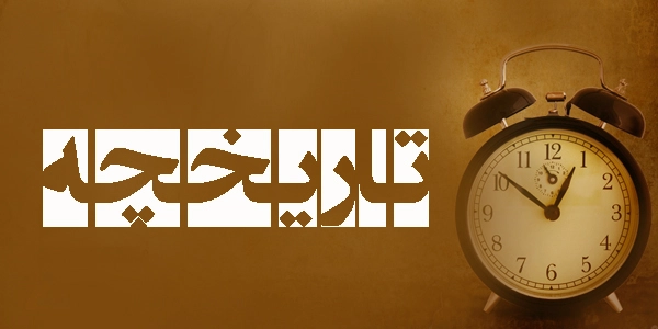 تاریخچه تابلو چلنیوم