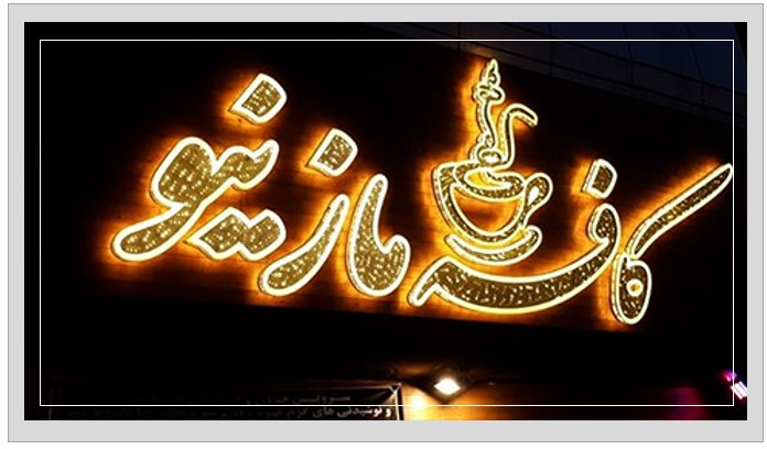 تابلو چلنیوم ستاره ای