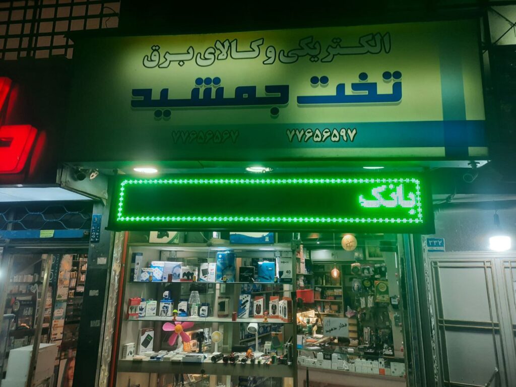 تابلو سازی در تهران | راهنمای جامع انتخاب، قیمت و سفارش تابلو تبلیغاتی